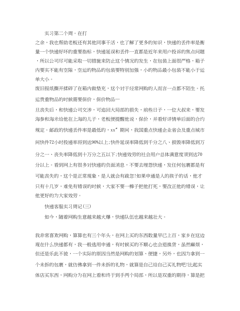 2023年快递客服实习周记.docx_第2页