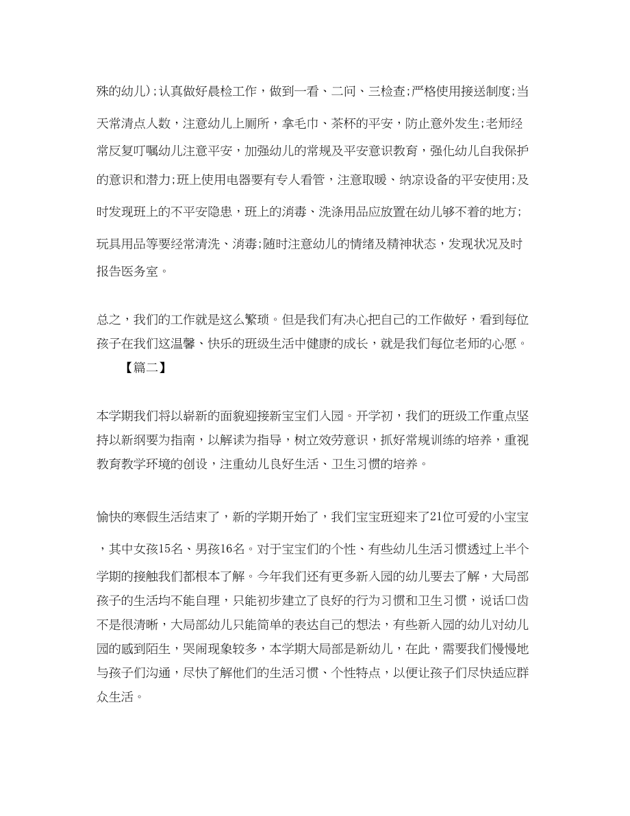 2023年小班春季学期班务计划.docx_第3页