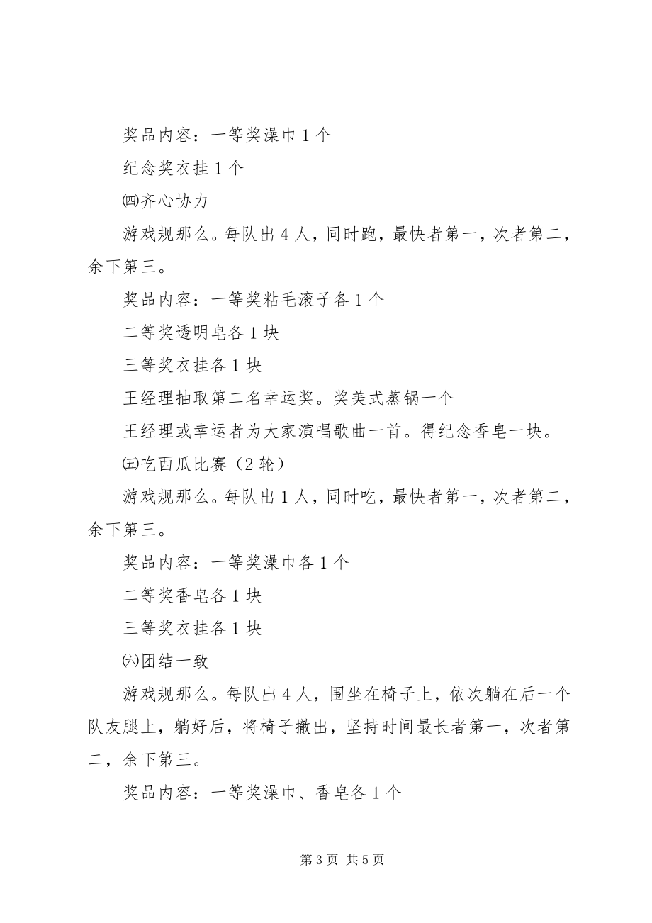 2023年庆十一迎仲秋文体活动方案文秘文书.docx_第3页