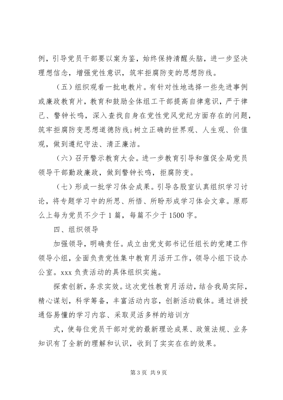 2023年开展的党性教育.docx_第3页