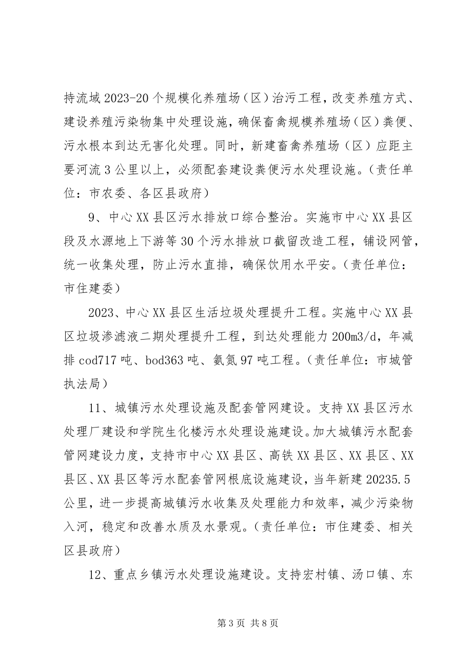 2023年财政局生态补偿工作要点.docx_第3页