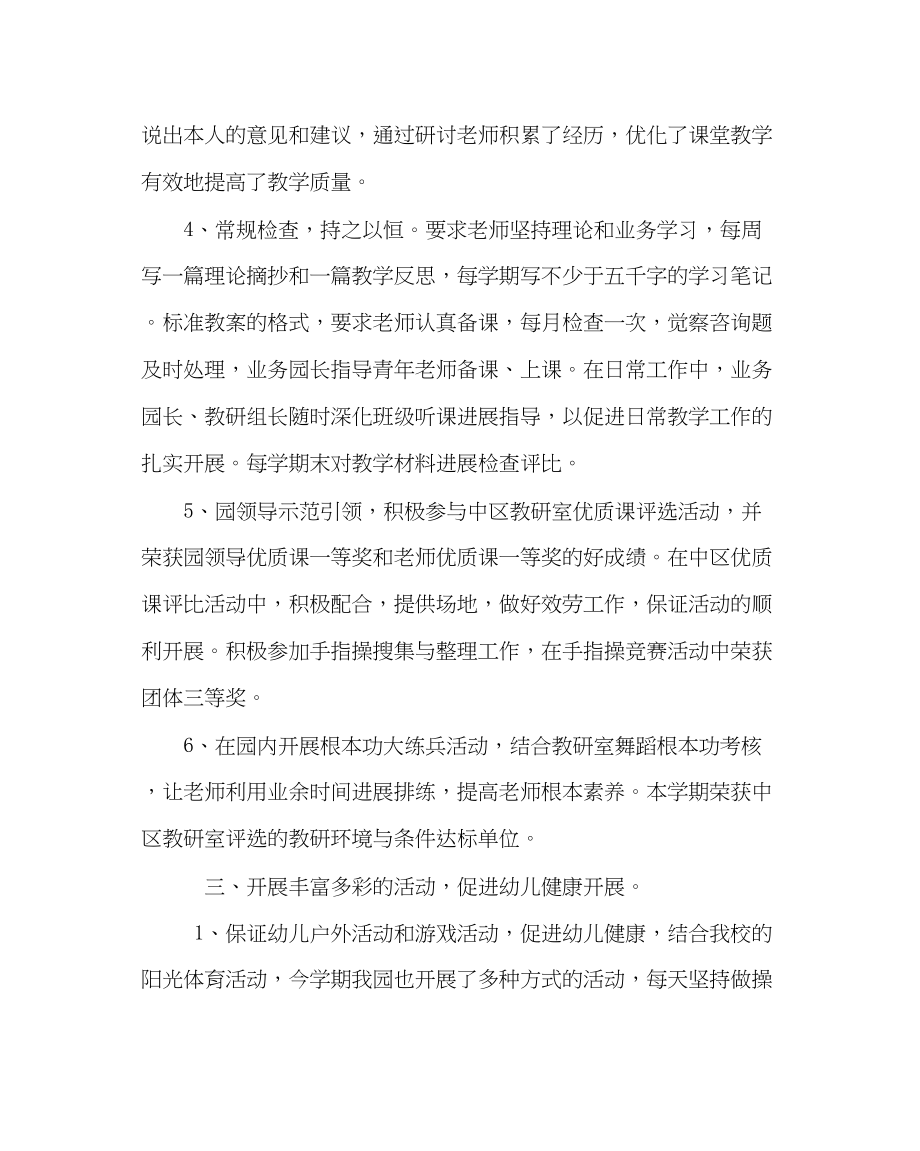 2023年教导处范文幼儿园第二学期教育教学工作总结.docx_第3页