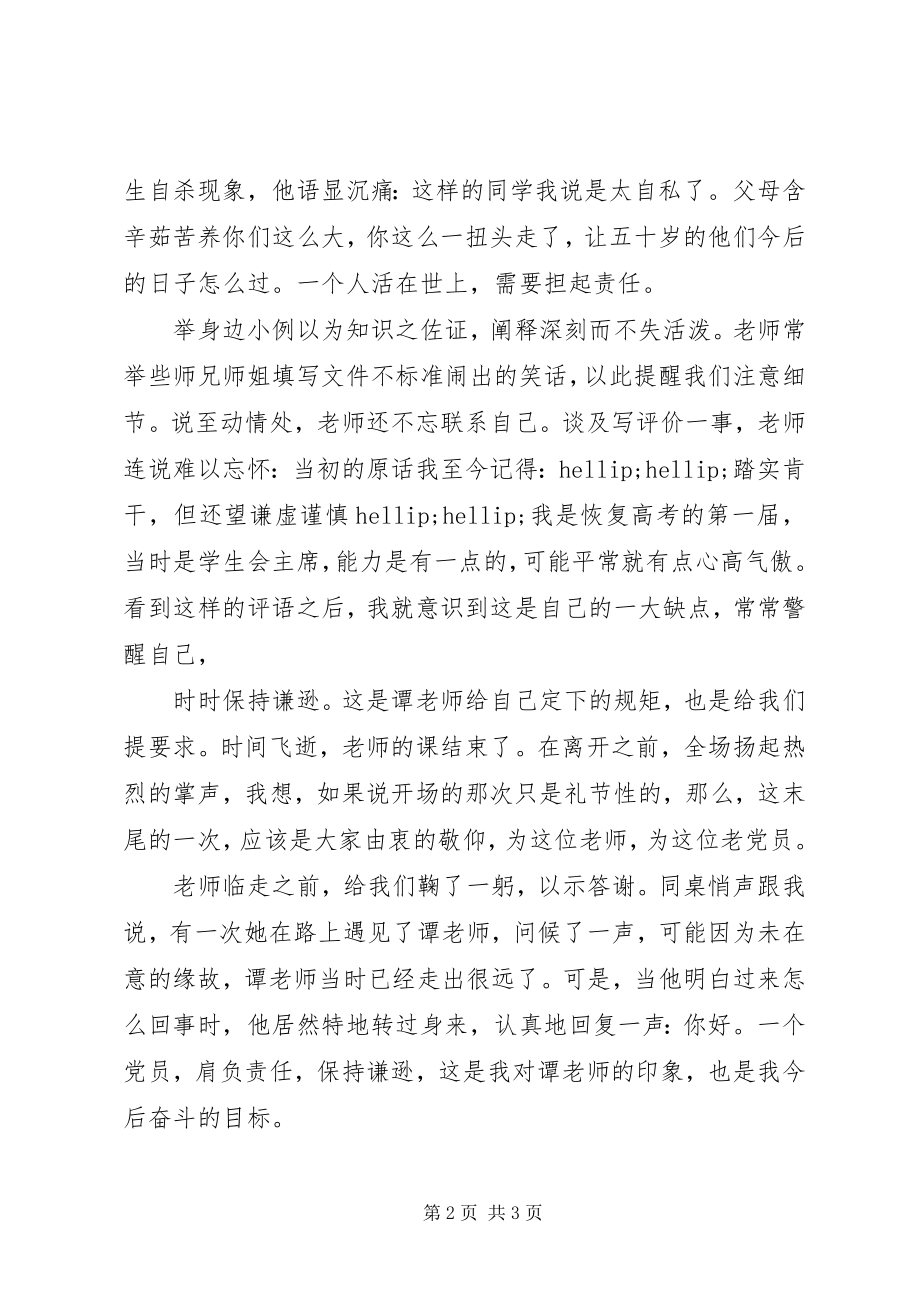 2023年思想汇报格式肩负责任保持谦逊.docx_第2页