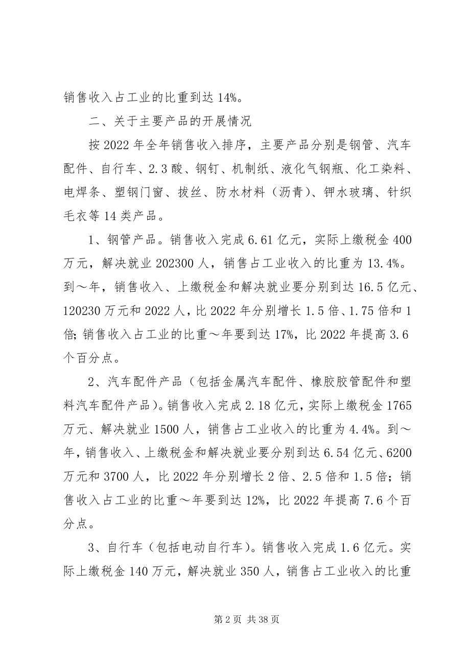 2023年XX县区工业化发展的调查和规划.docx_第2页