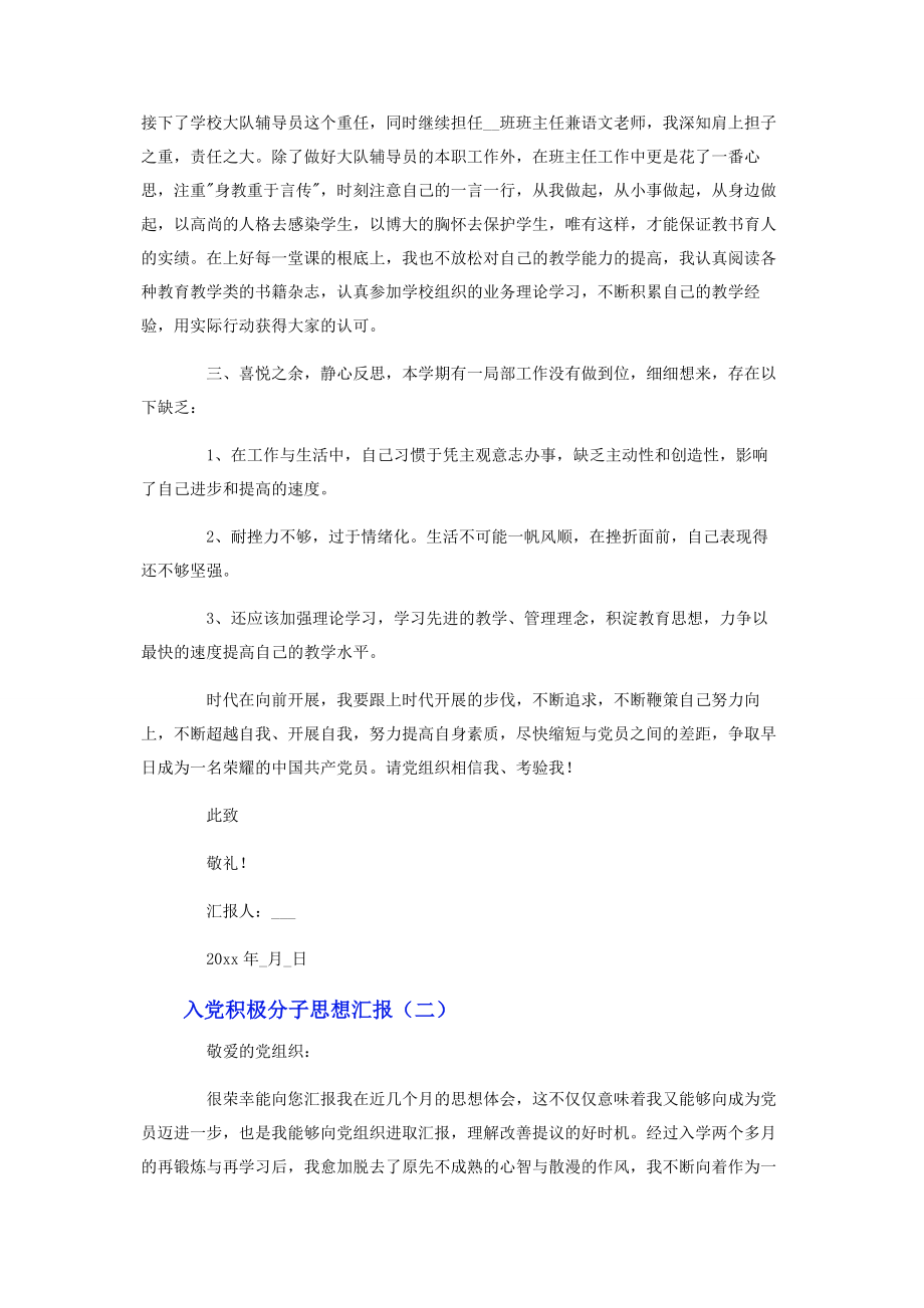 2023年入党积极分子思想汇报十篇.docx_第2页