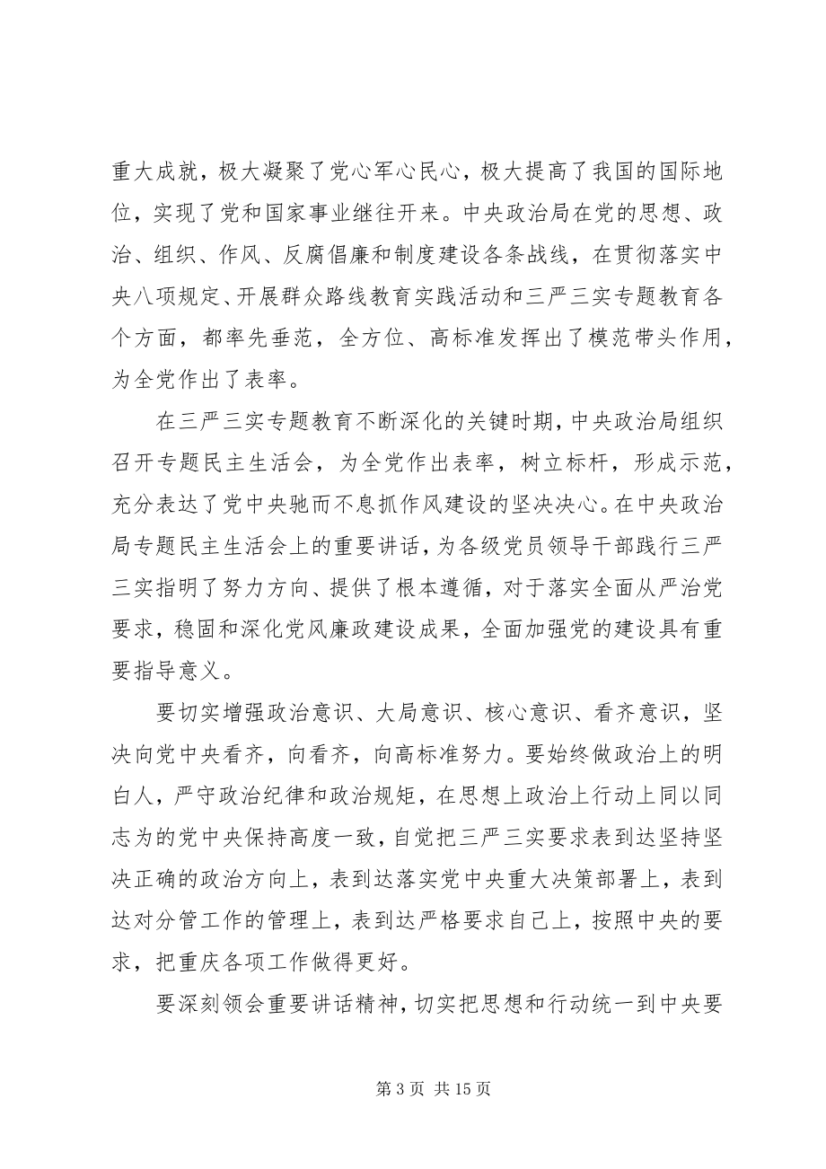 2023年增强看齐意识用系列致辞精神武装头脑心得体会.docx_第3页