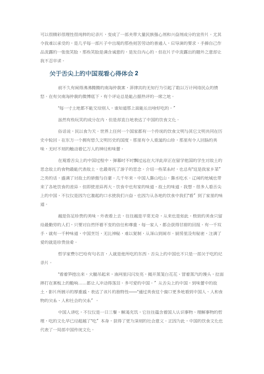 2023年舌尖上中国观看心得体会四篇参考.docx_第2页