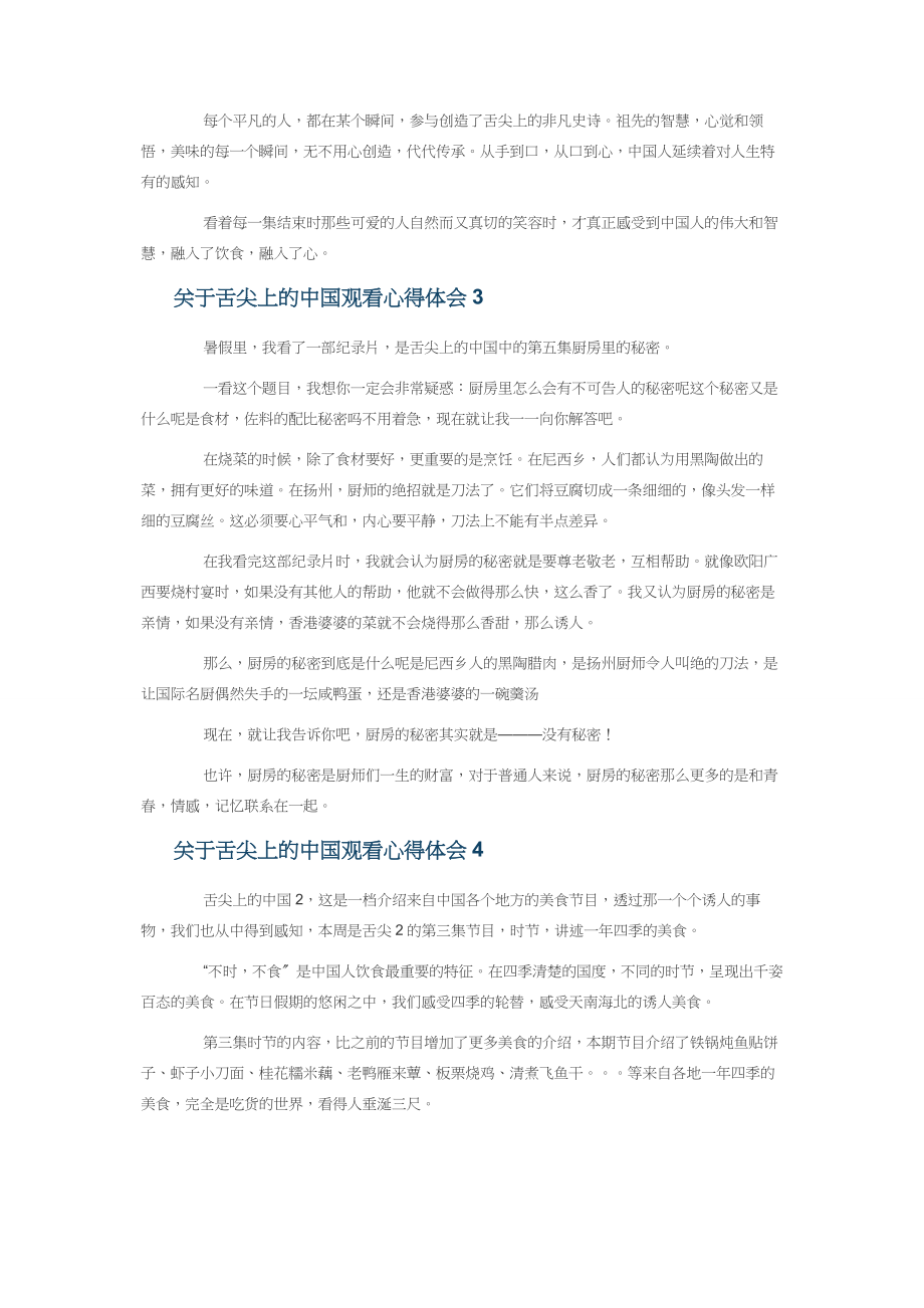 2023年舌尖上中国观看心得体会四篇参考.docx_第3页