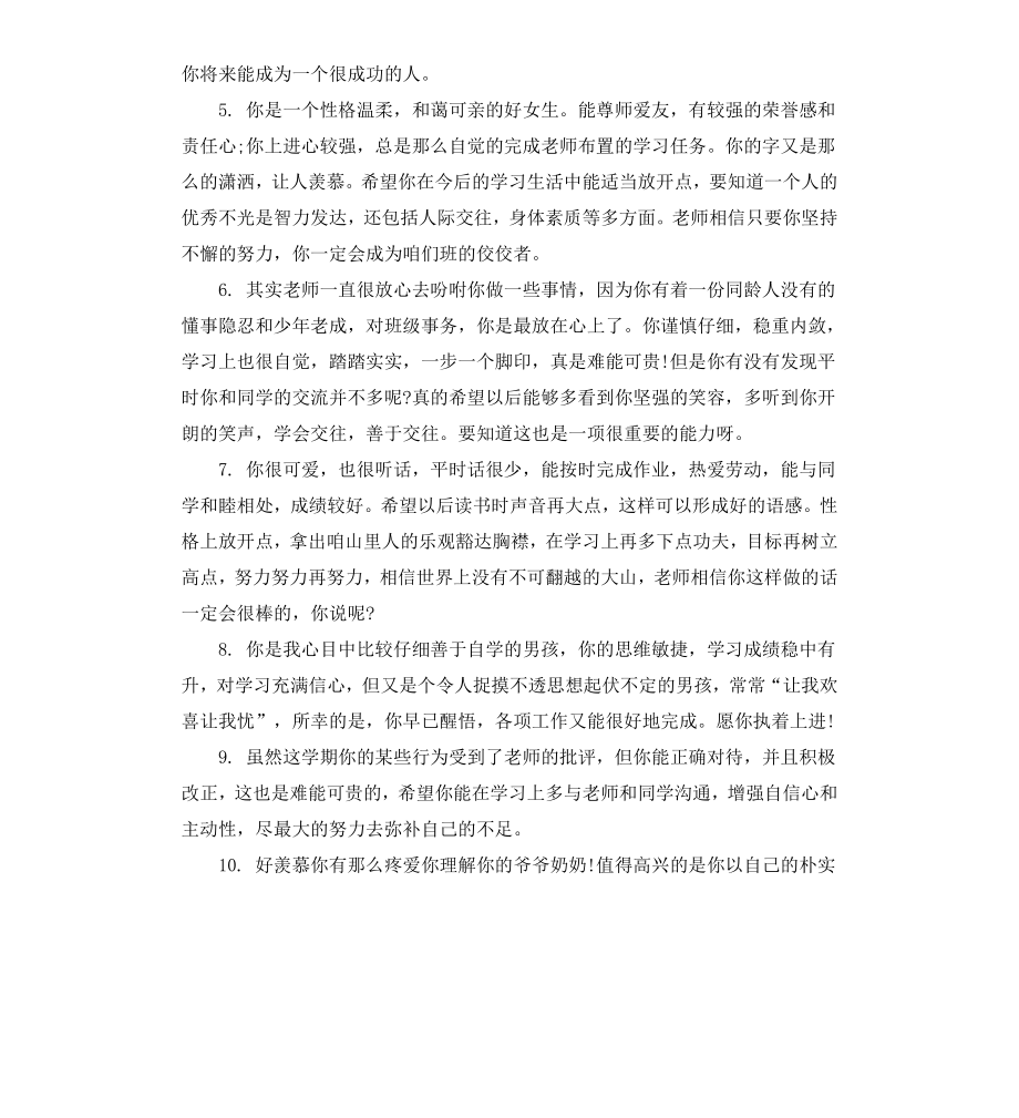 初中生综合性评语.docx_第2页