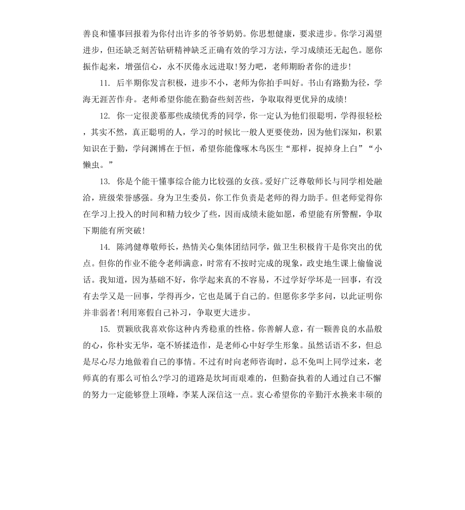 初中生综合性评语.docx_第3页