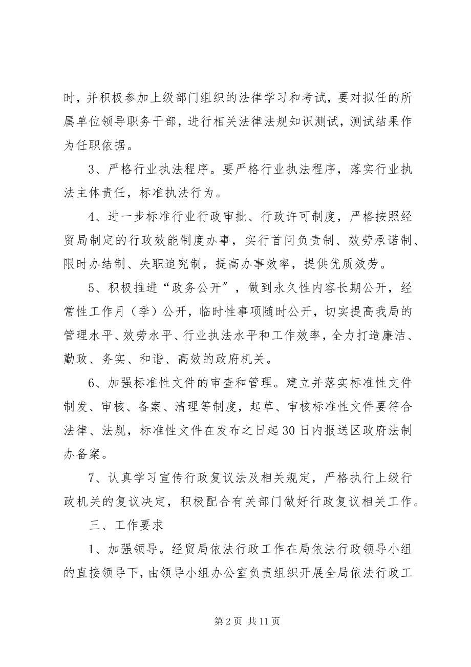 2023年经贸局依法行政工作要点3篇.docx_第2页