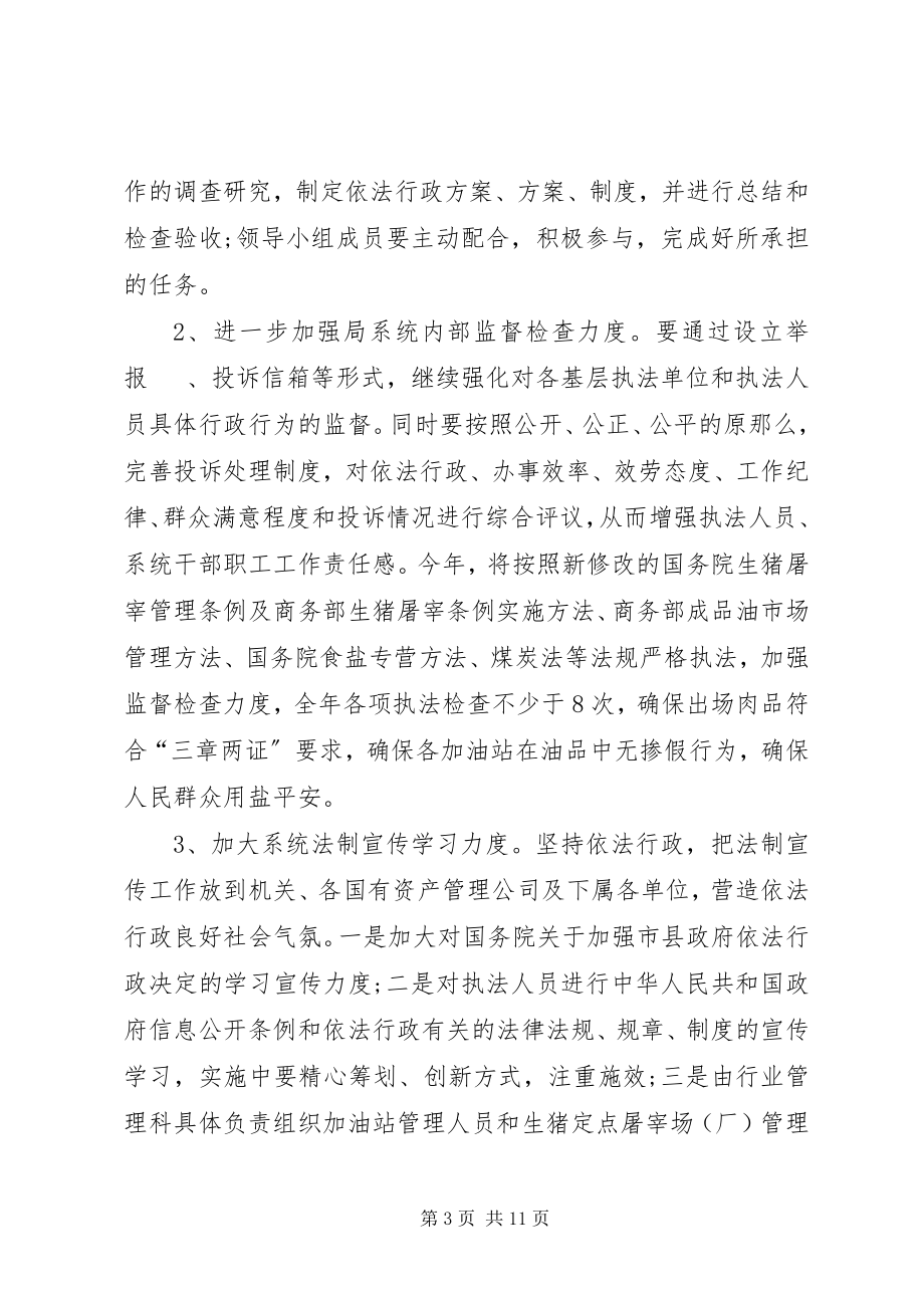 2023年经贸局依法行政工作要点3篇.docx_第3页