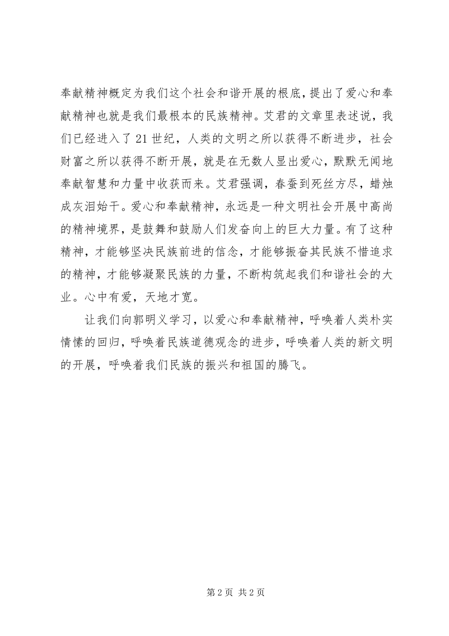 2023年郭明义先进事迹学习体会身边的活雷锋.docx_第2页