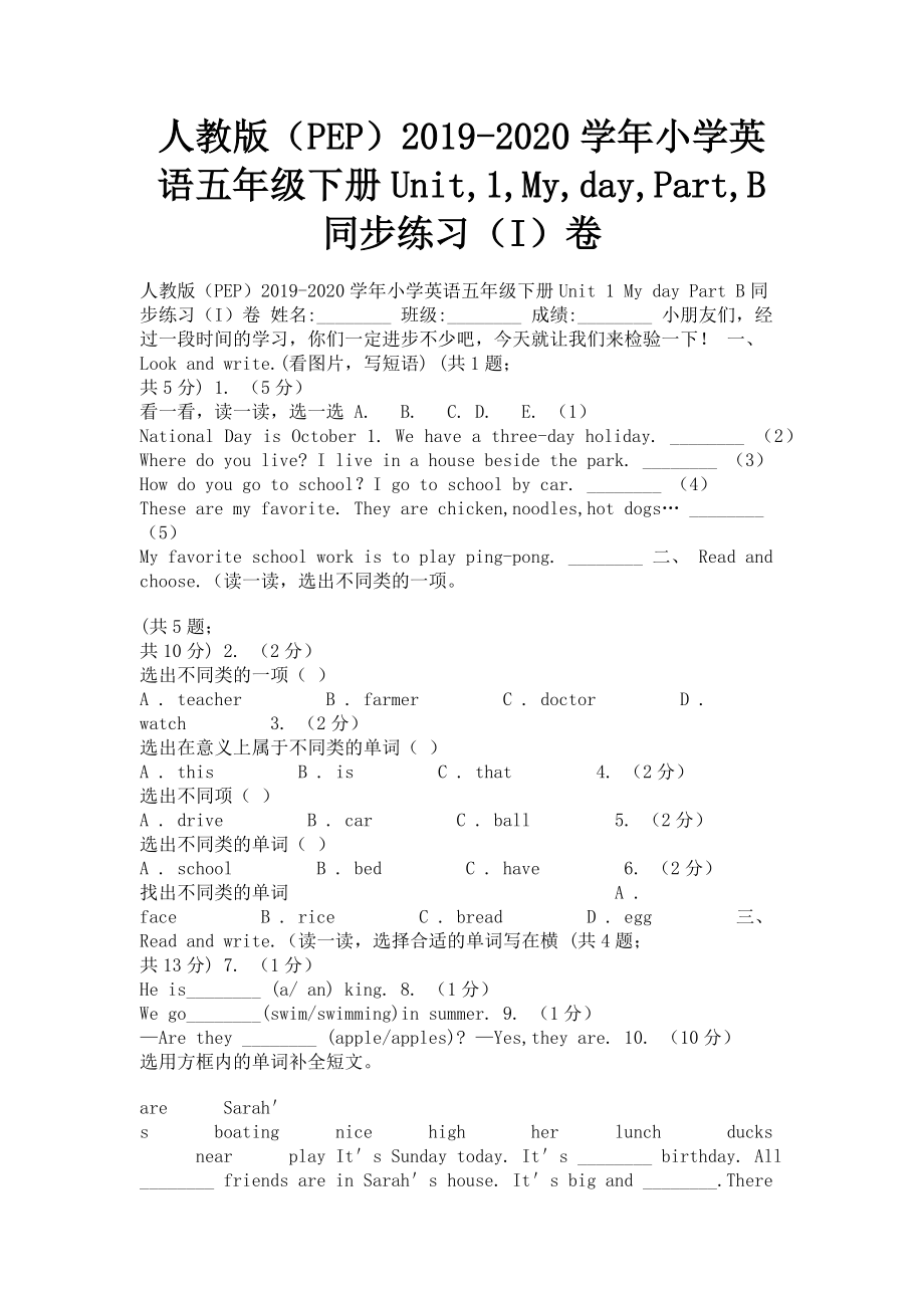 2023年人教版PEP2023学年小学英语五年级下册Unit1MydayPartB同步练习I卷.doc_第1页