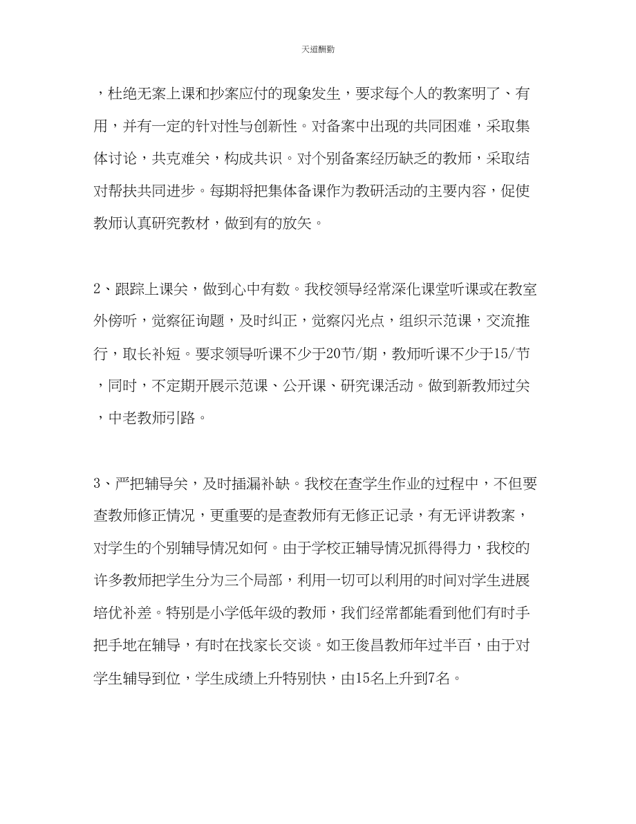 2023年学校管理工作总结向过程管理要质量.docx_第2页