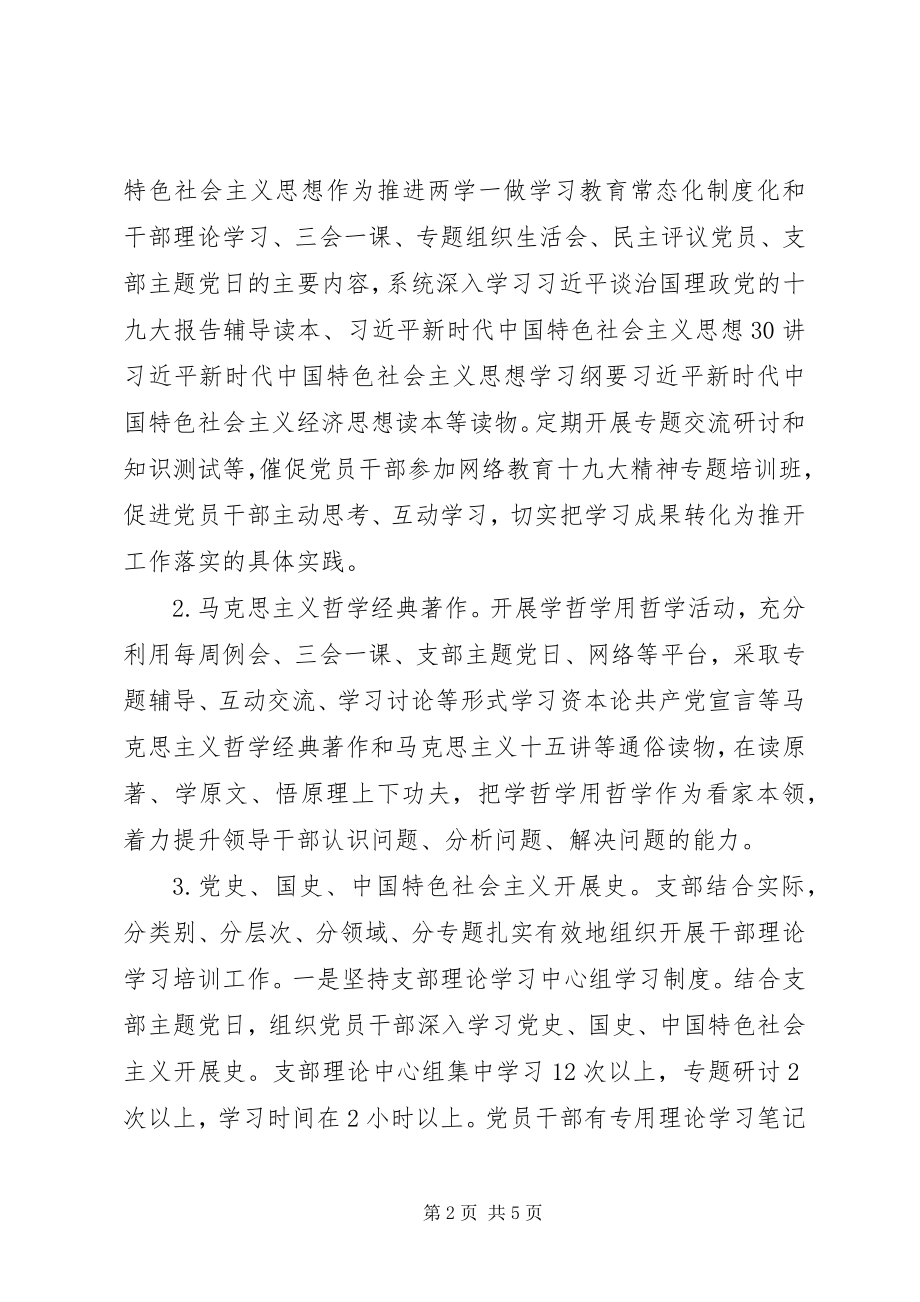 2023年档案局干部理论学习安排.docx_第2页