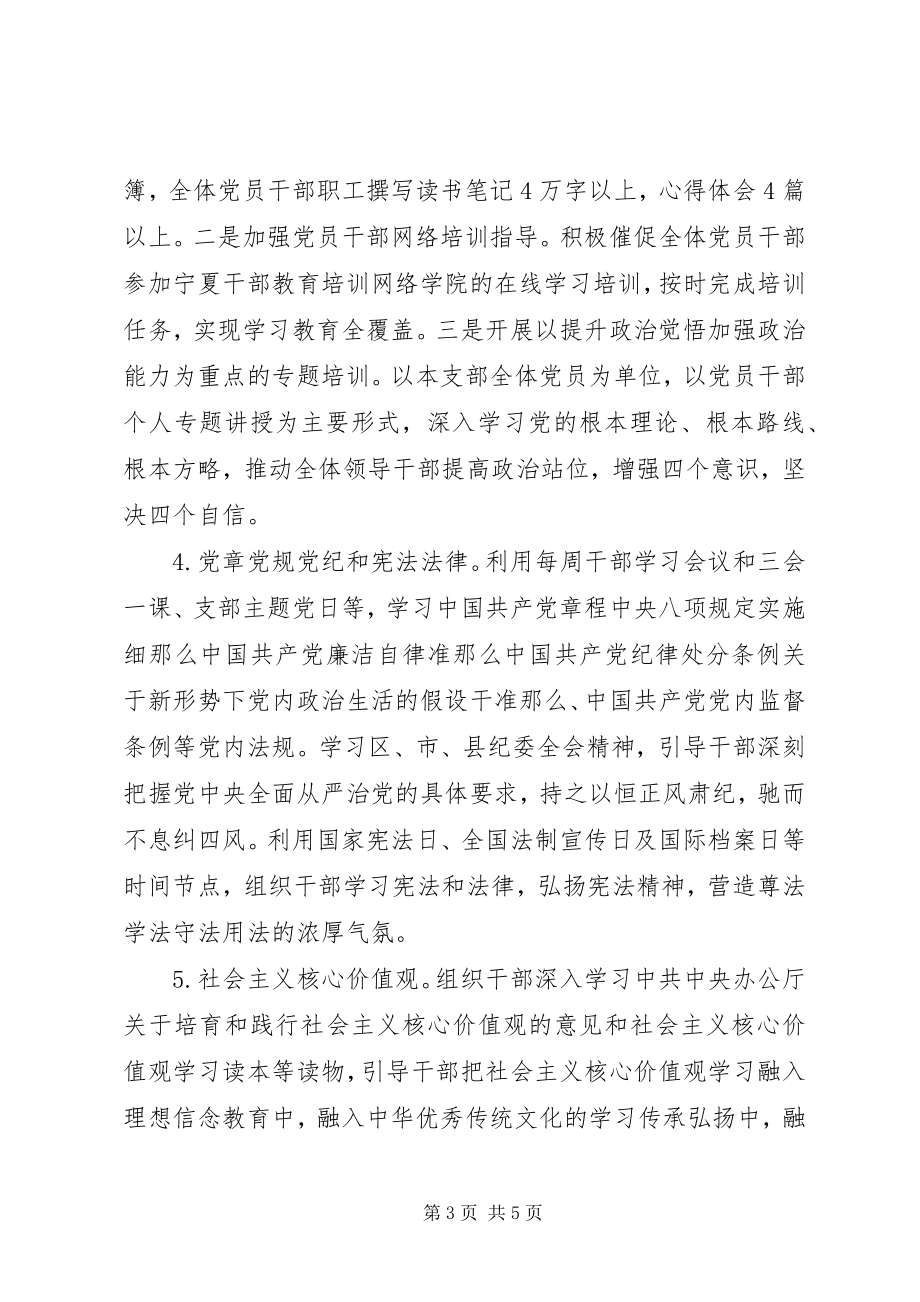 2023年档案局干部理论学习安排.docx_第3页