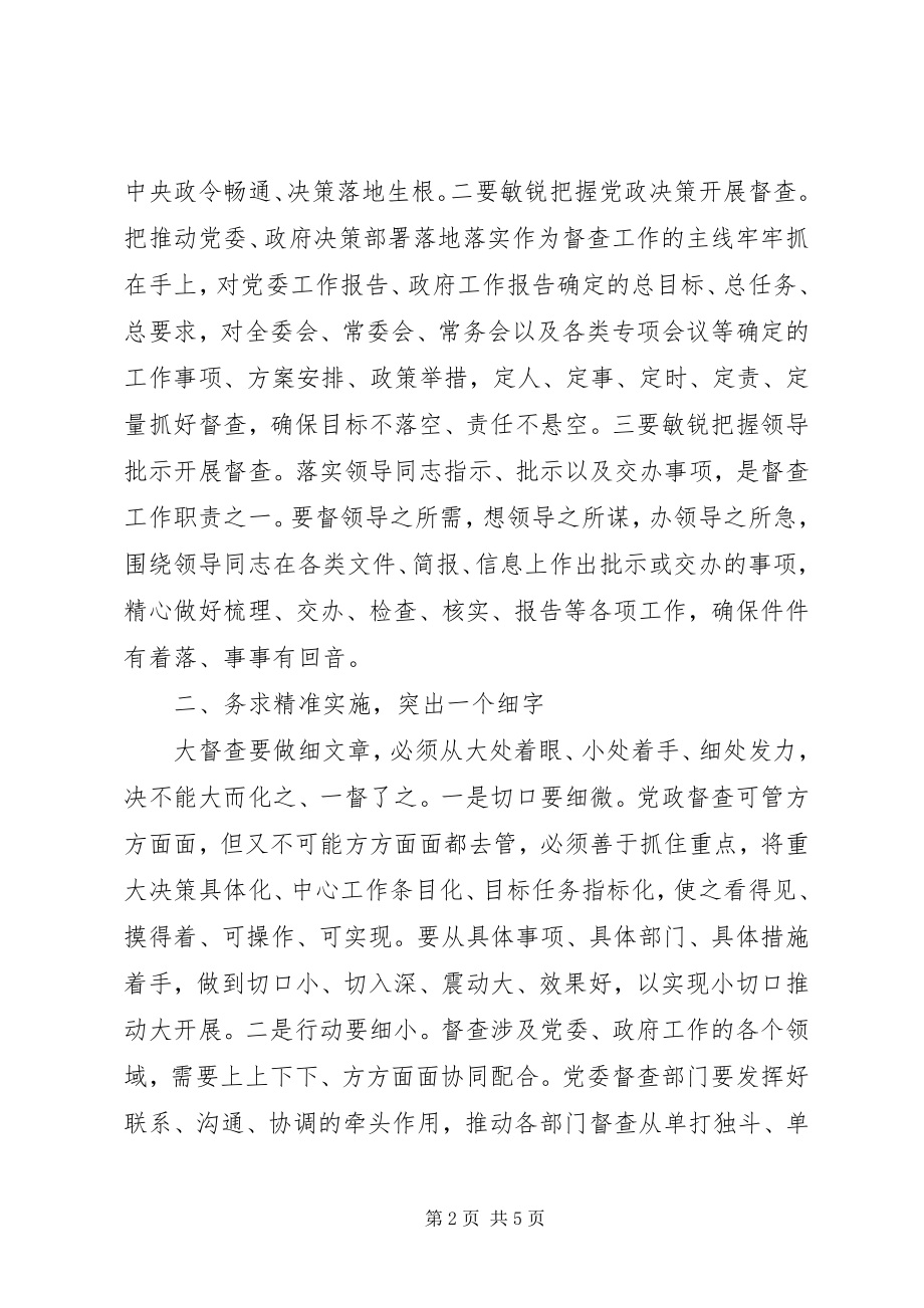 2023年力戒形式主义、官僚主义解码督查工作“四字要诀”.docx_第2页