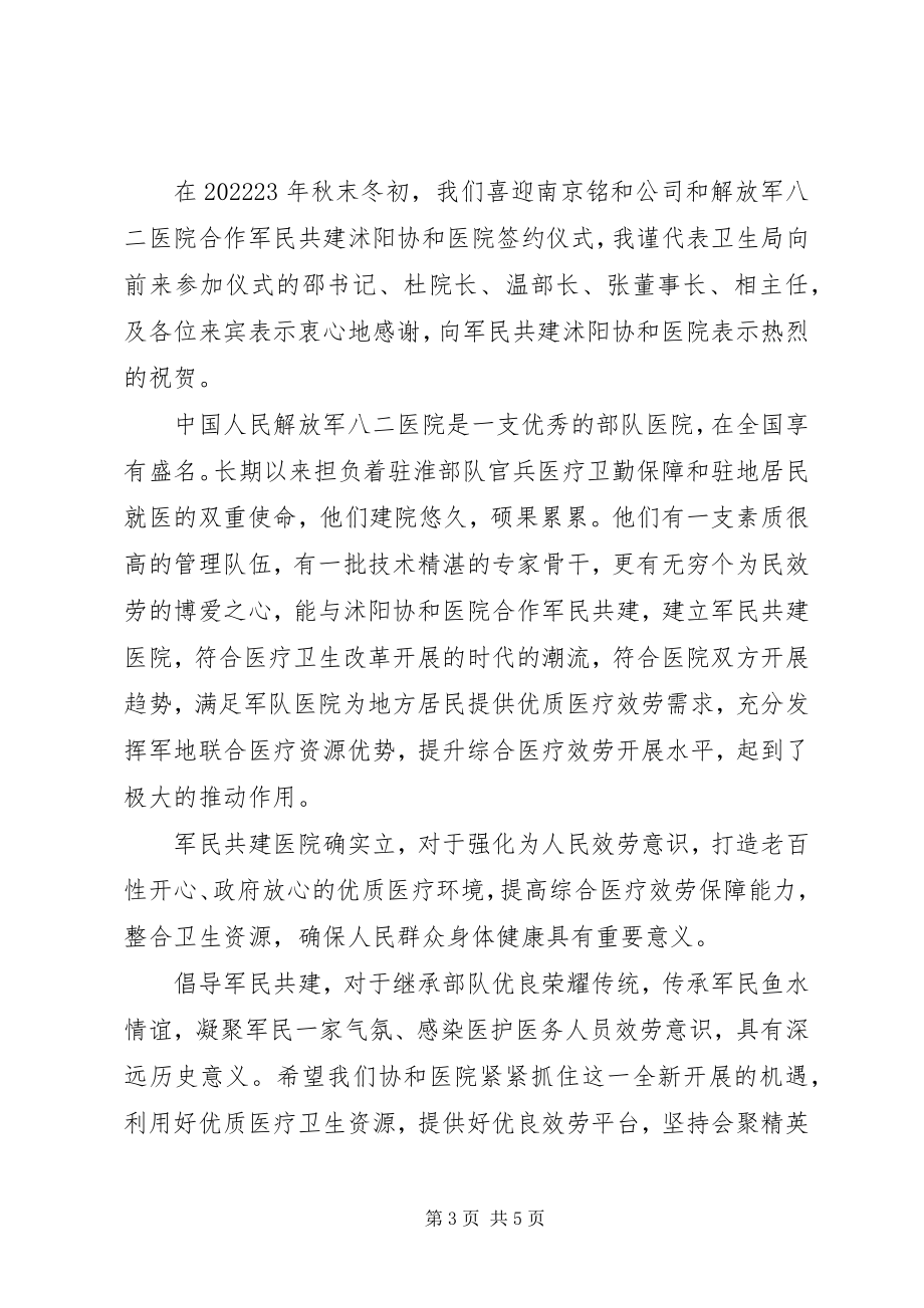 2023年医院签约仪式领导致辞稿3篇.docx_第3页