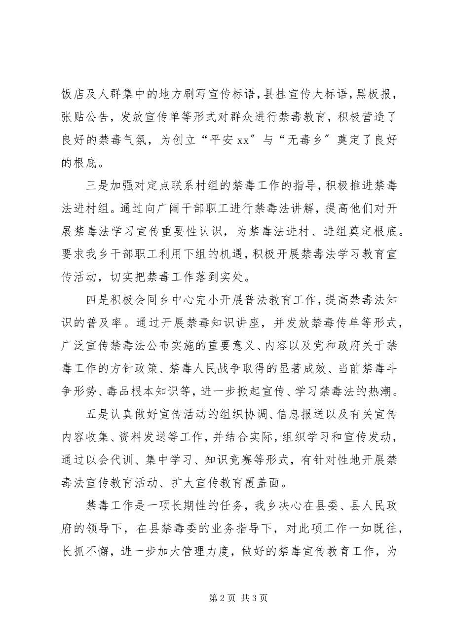 2023年开展禁毒法集中宣传行动工作总结.docx_第2页