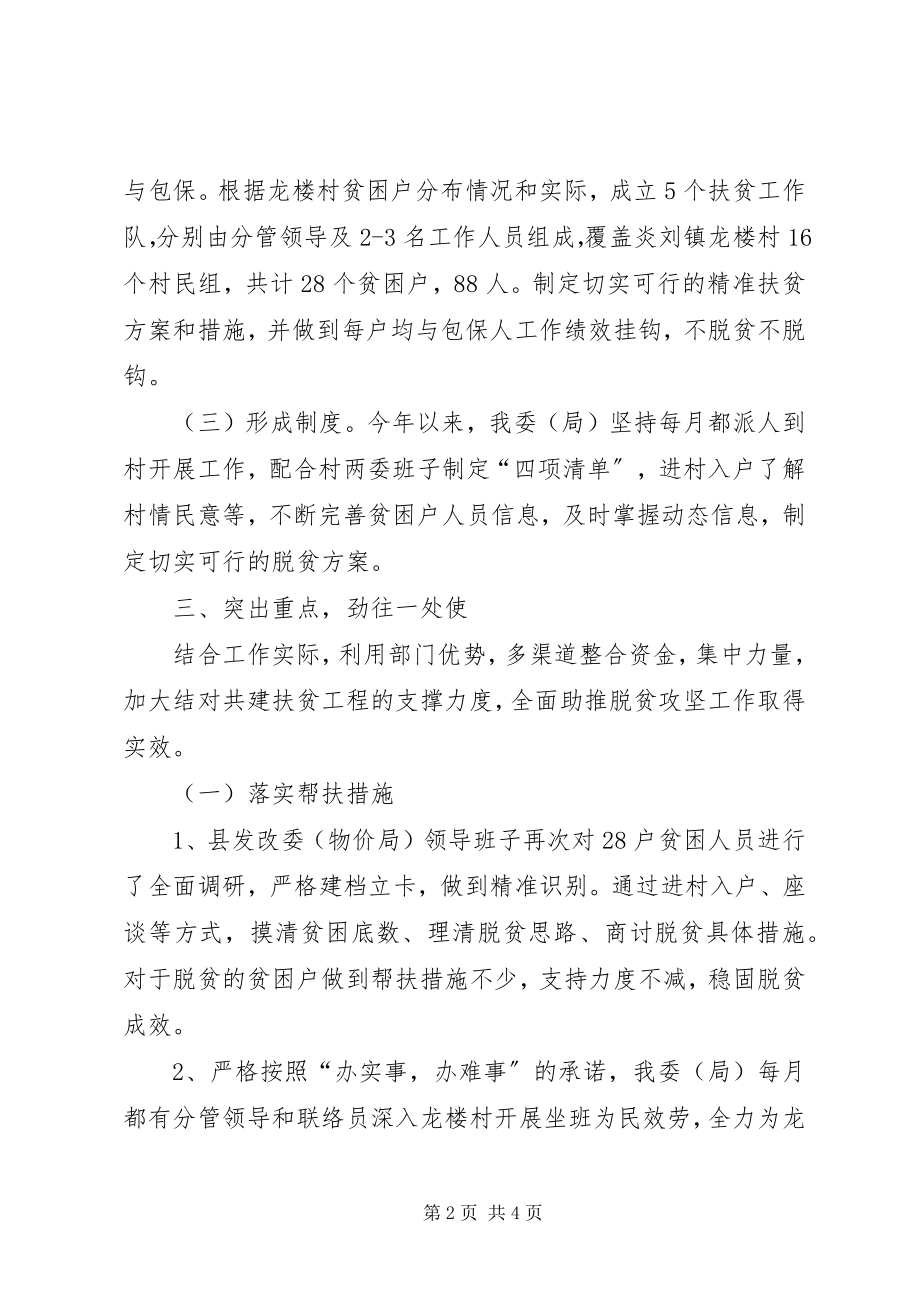 2023年县发改委度脱贫攻坚工作总结.docx_第2页