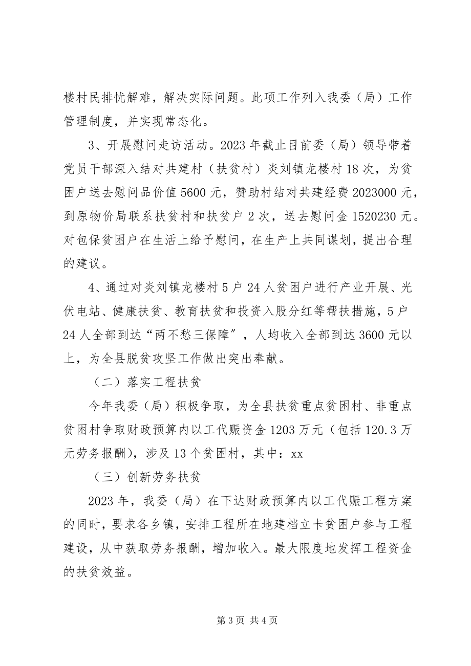 2023年县发改委度脱贫攻坚工作总结.docx_第3页