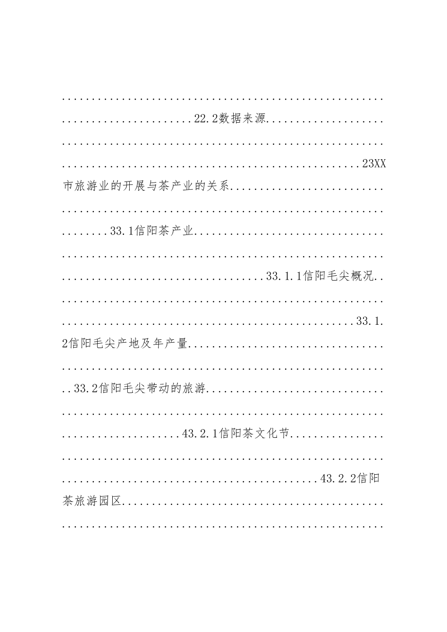 2023年信阳茶产业发展影响.doc_第2页