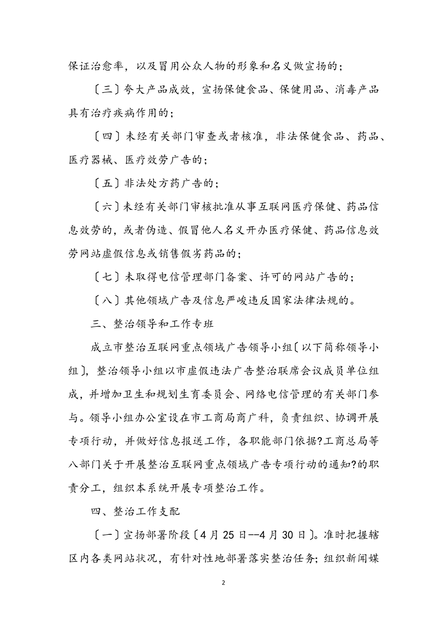 2023年互联网领域广告整治方案.docx_第2页