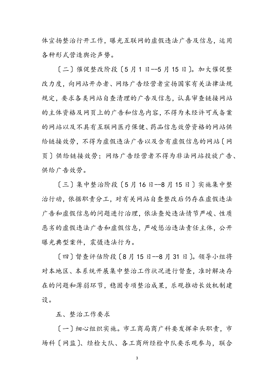 2023年互联网领域广告整治方案.docx_第3页