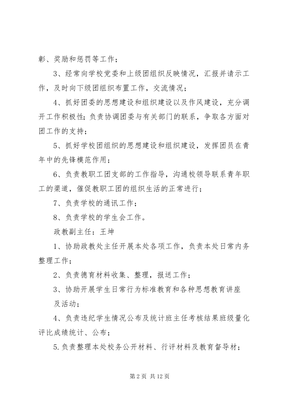 2023年新里中学政教处工作人员职责分工.docx_第2页