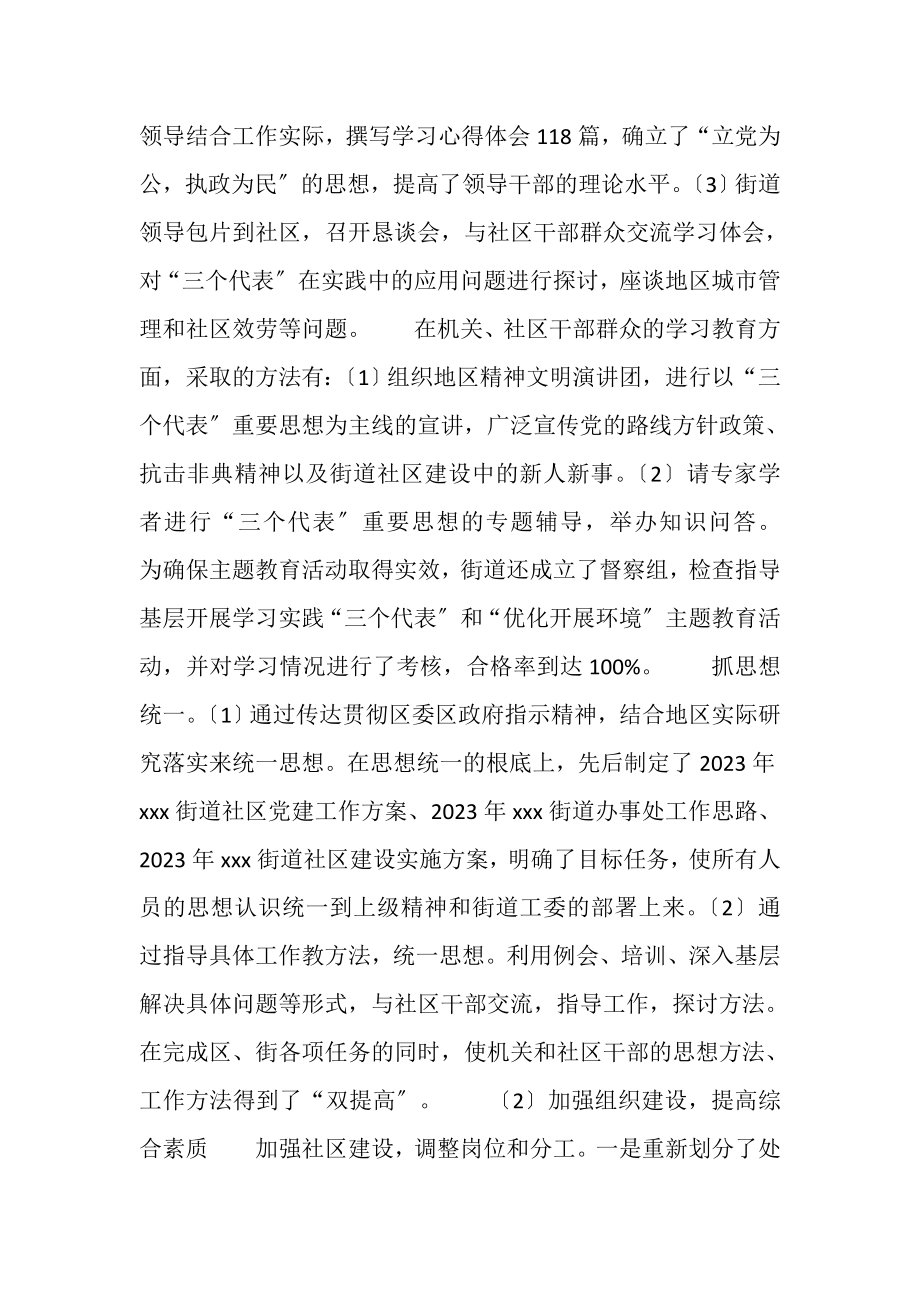 2023年街道办事处年度工作总结.doc_第2页