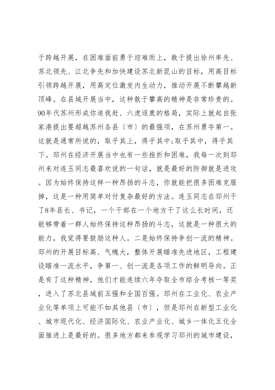 2023年县域经济工作会议致辞稿.doc_第2页