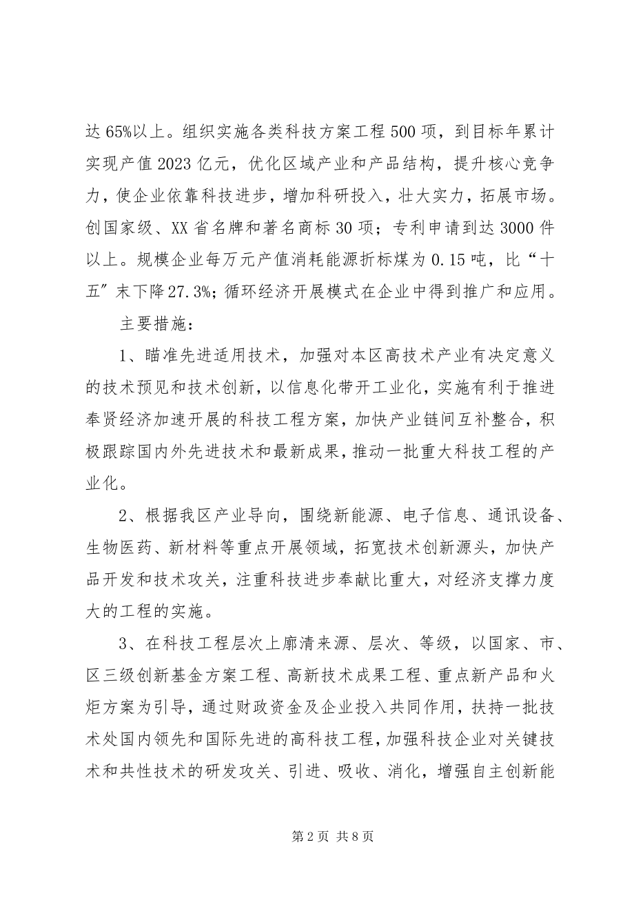 2023年积极培育创新载体工作计划.docx_第2页