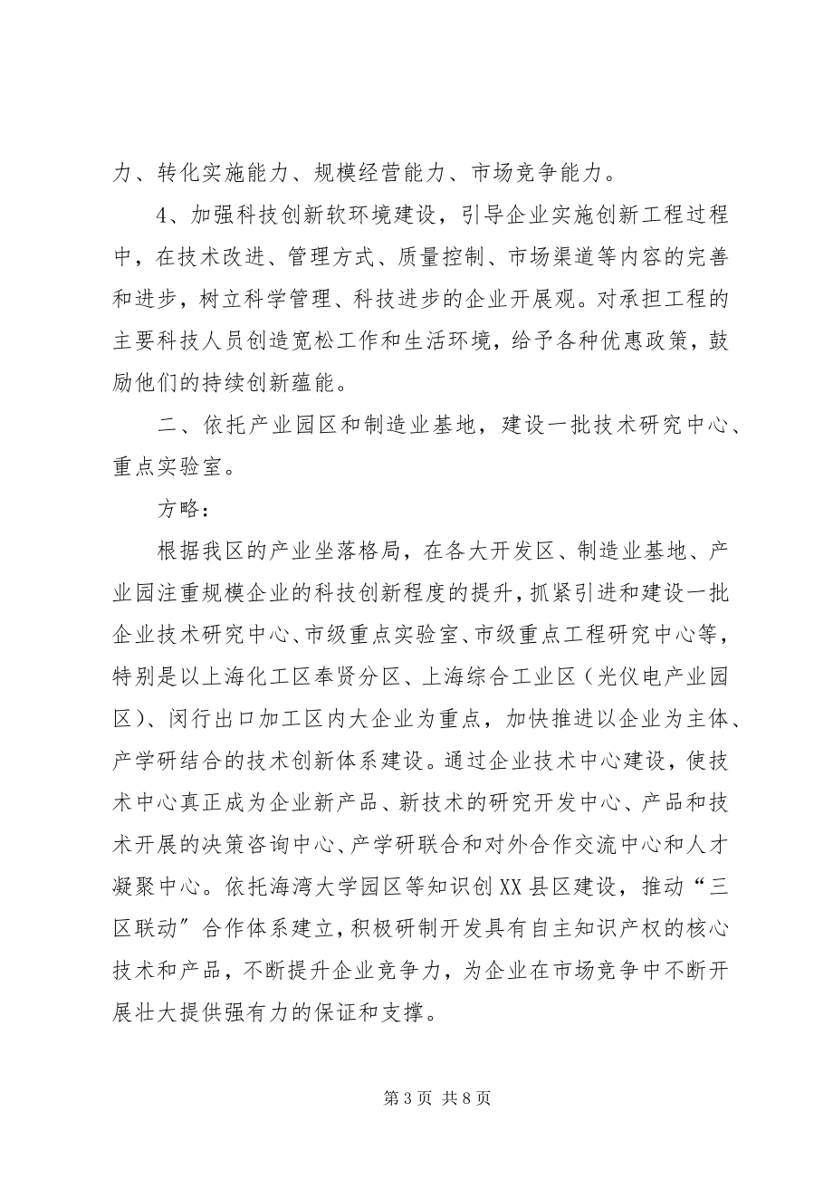 2023年积极培育创新载体工作计划.docx_第3页