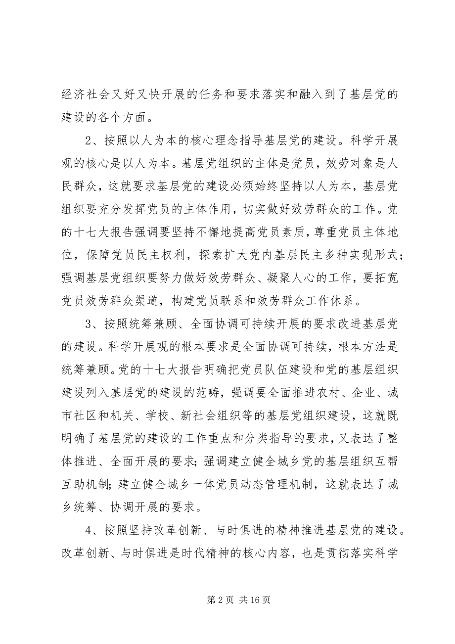 2023年全区基层党建设致辞.docx_第2页