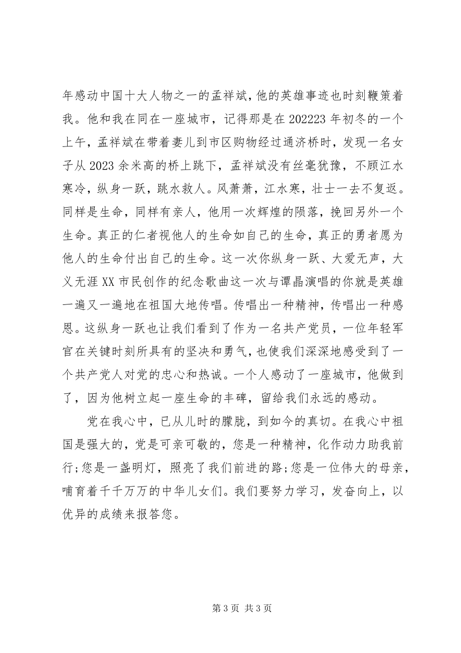 2023年爱国演讲稿党在我心中新编.docx_第3页