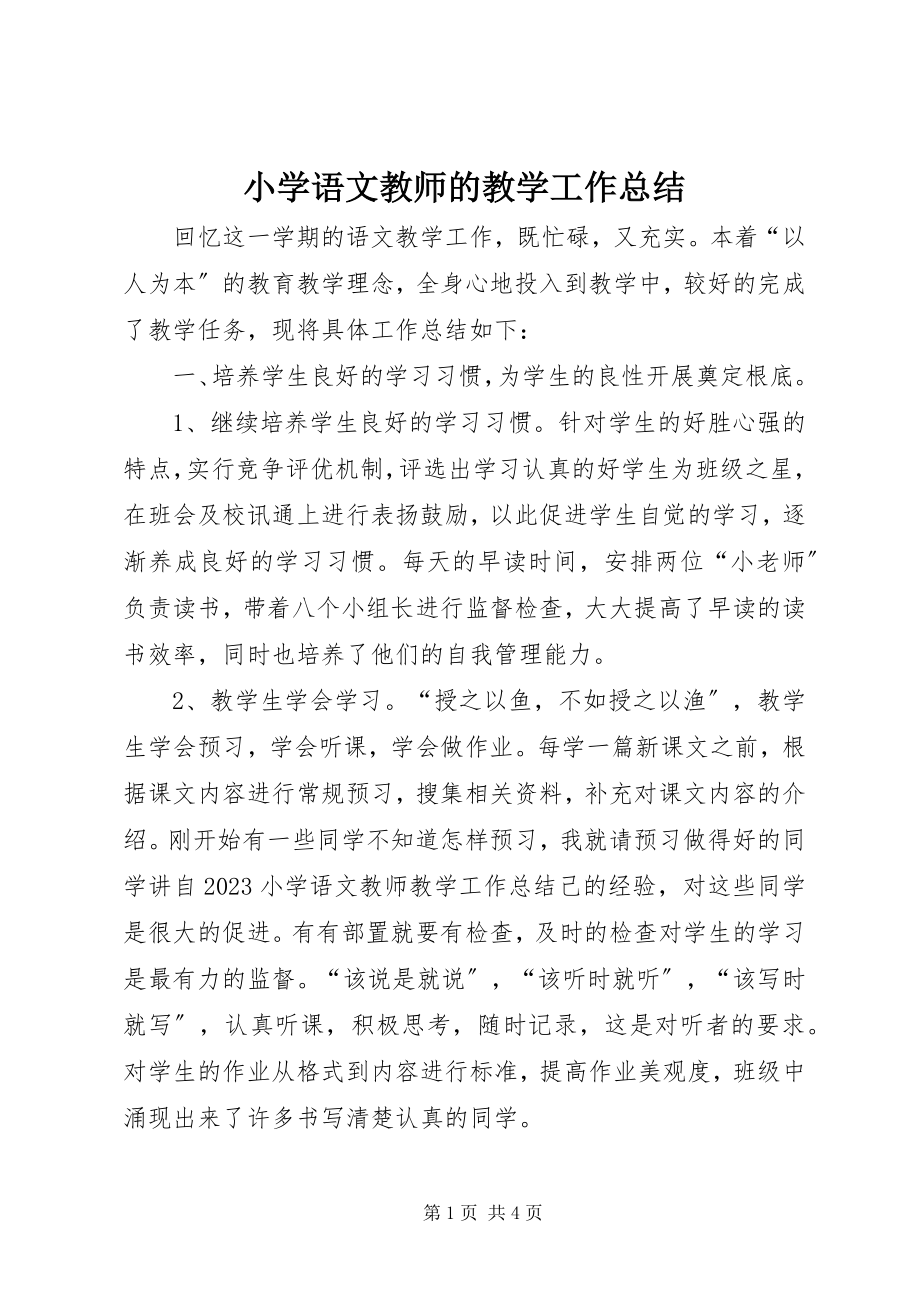 2023年小学语文教师的教学工作总结.docx_第1页