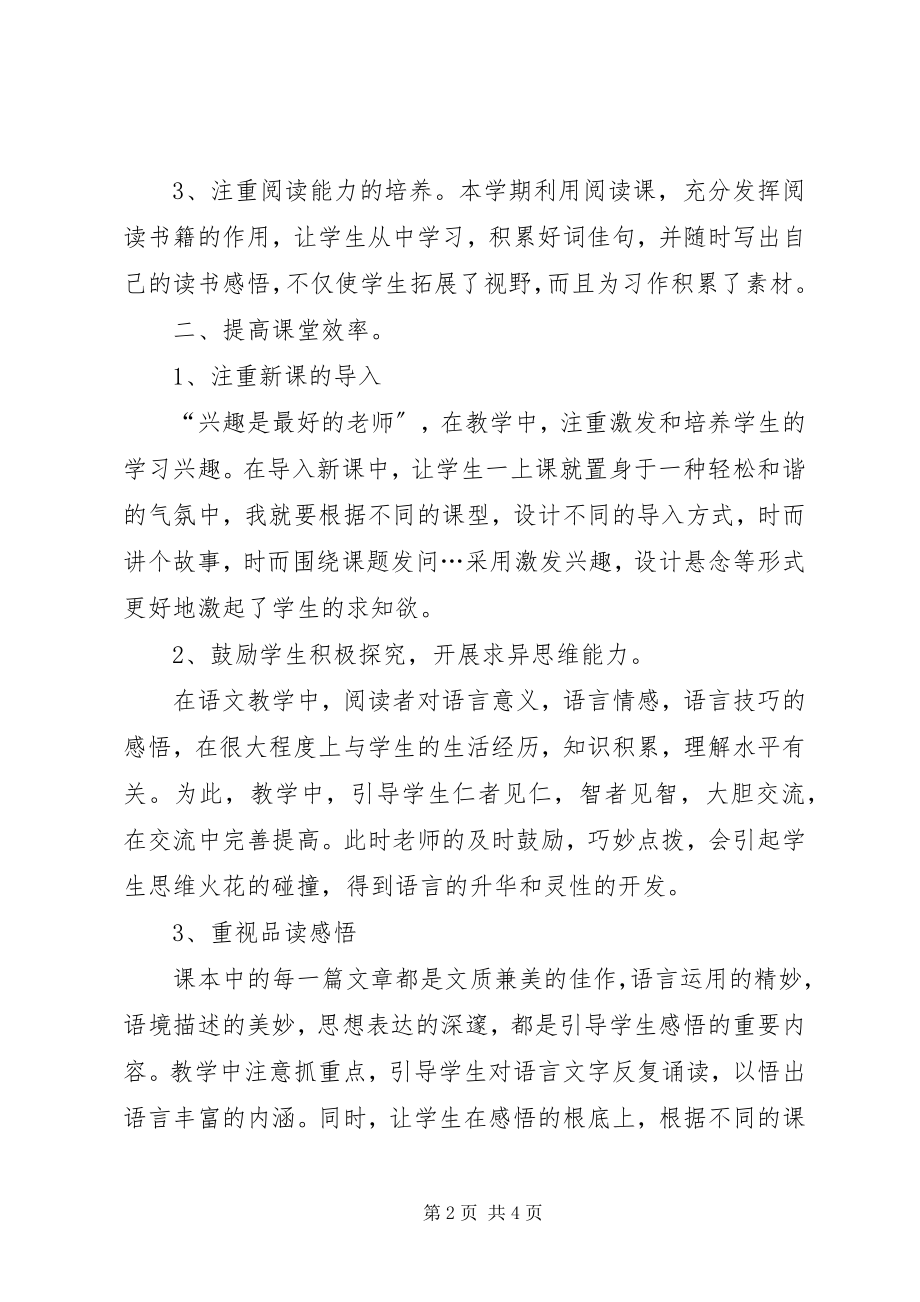 2023年小学语文教师的教学工作总结.docx_第2页