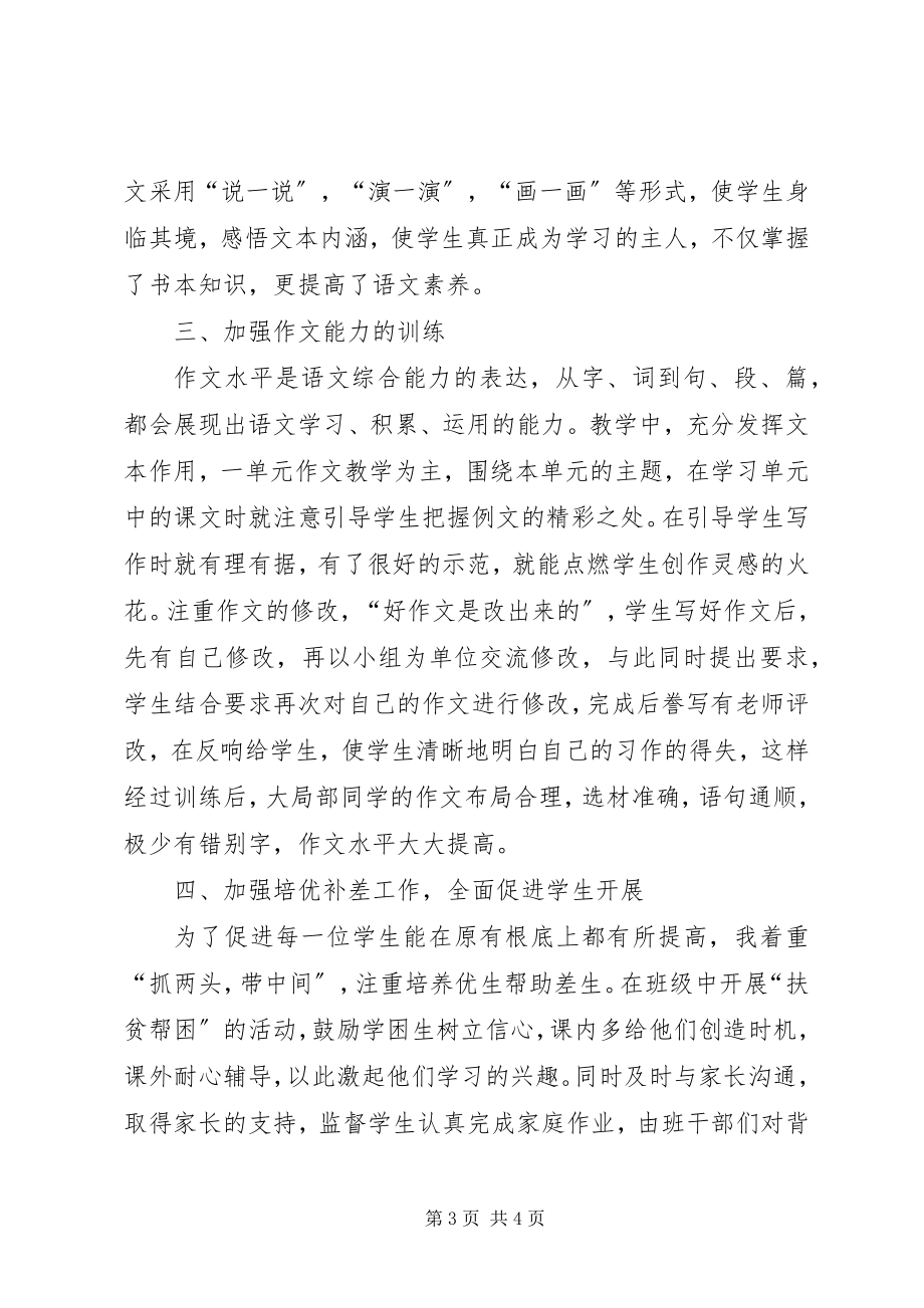 2023年小学语文教师的教学工作总结.docx_第3页