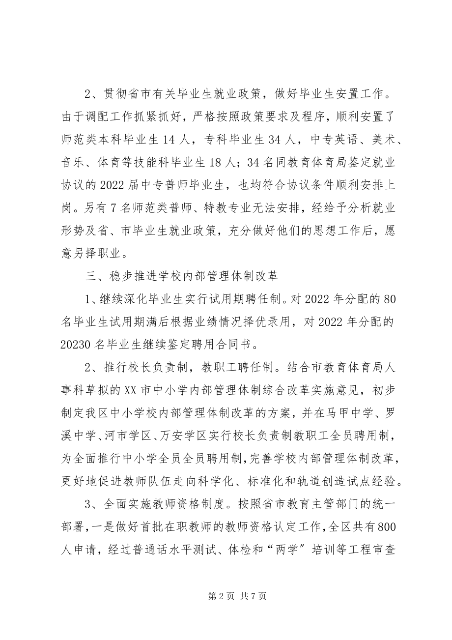 2023年教育局人事科工作小结.docx_第2页