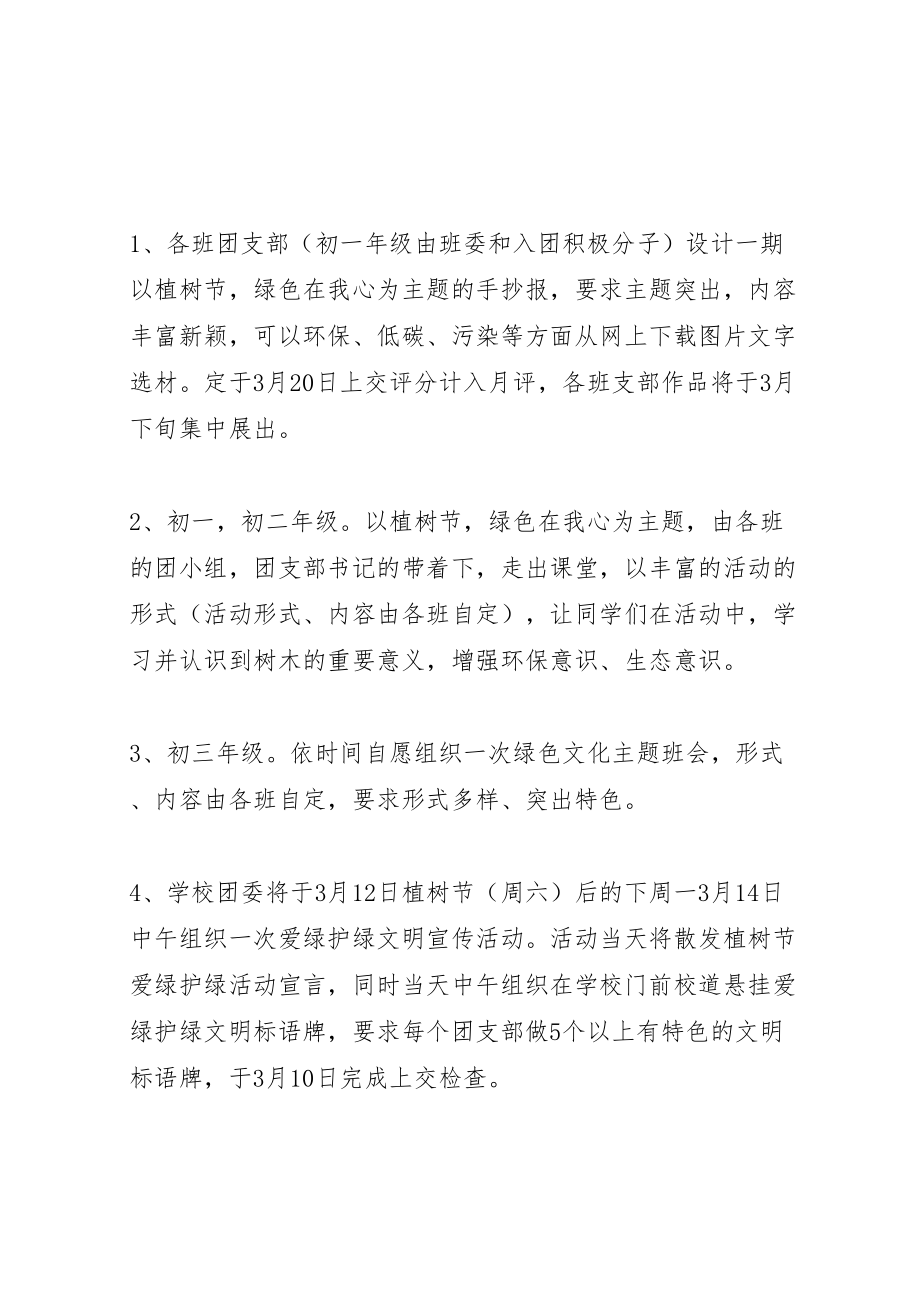 2023年学校植树节活动方案方案大全.doc_第3页