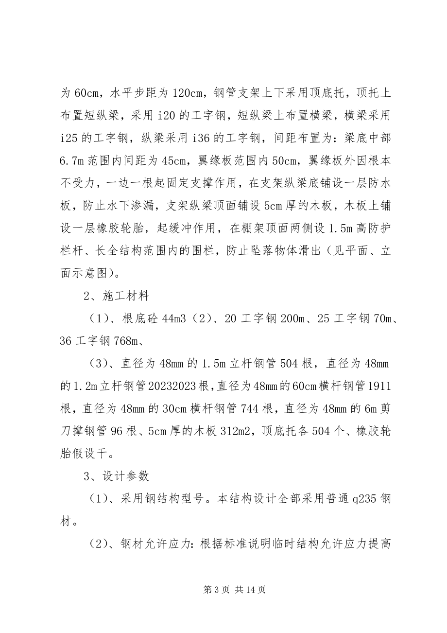 2023年跨西禹高速安全防护方案.docx_第3页