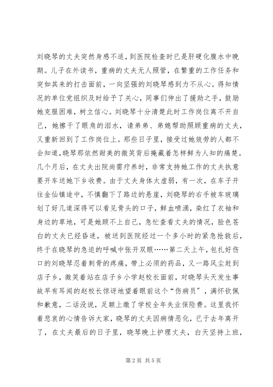 2023年劳动保障就业服务管理局爱岗奉献演讲稿.docx_第2页