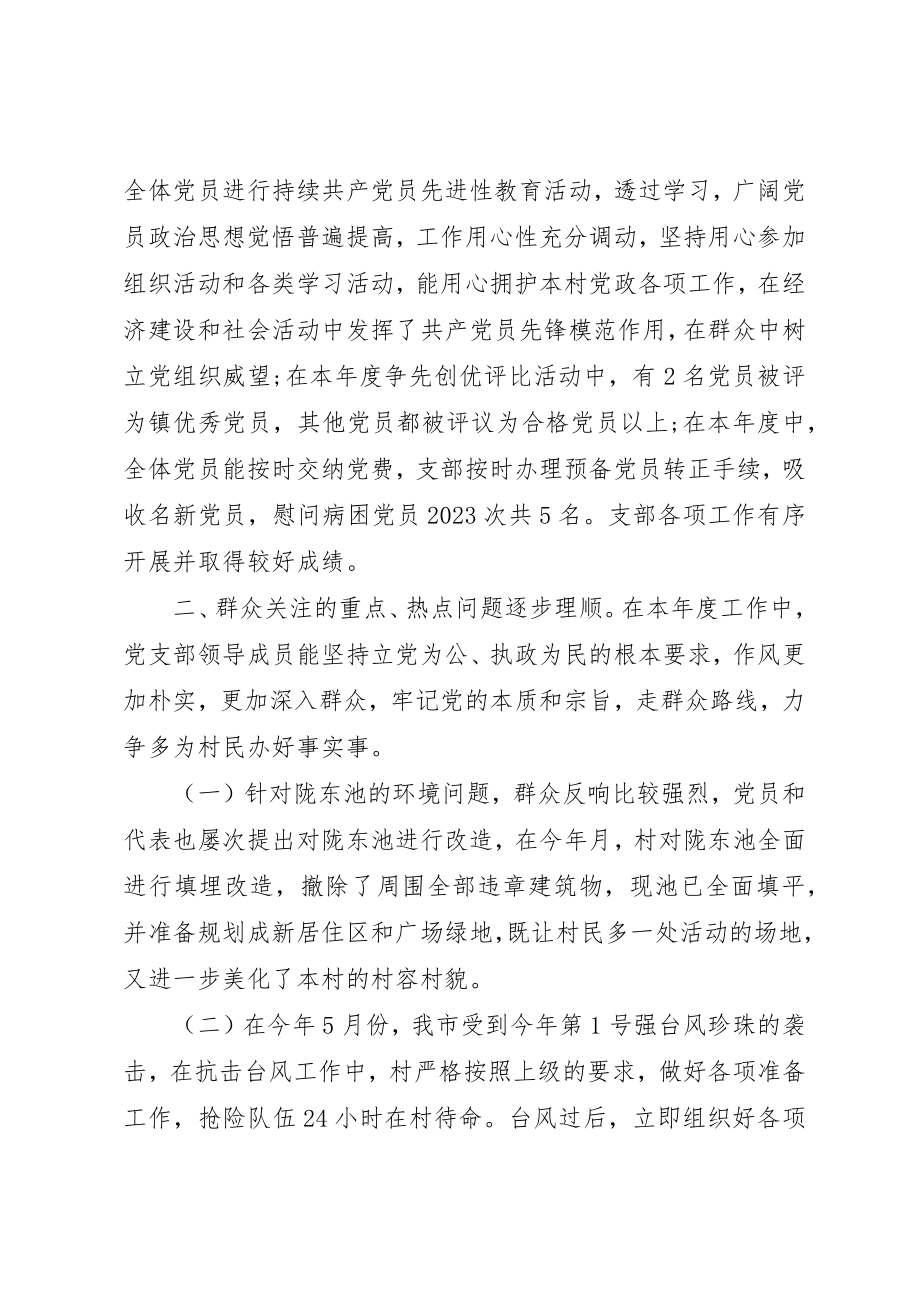 2023年村级党支部工作总结工作计划新编.docx_第2页