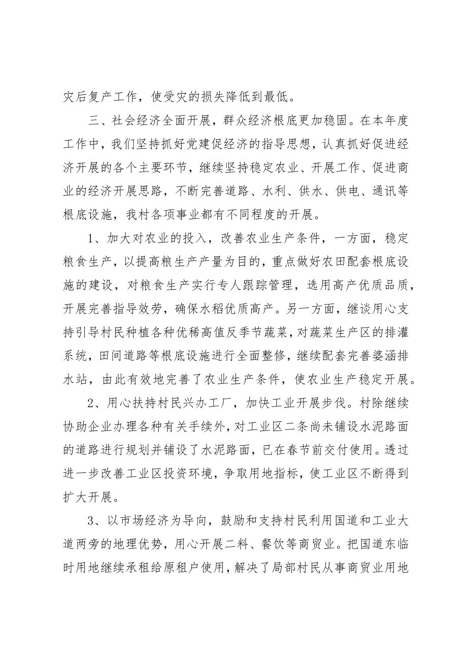 2023年村级党支部工作总结工作计划新编.docx_第3页