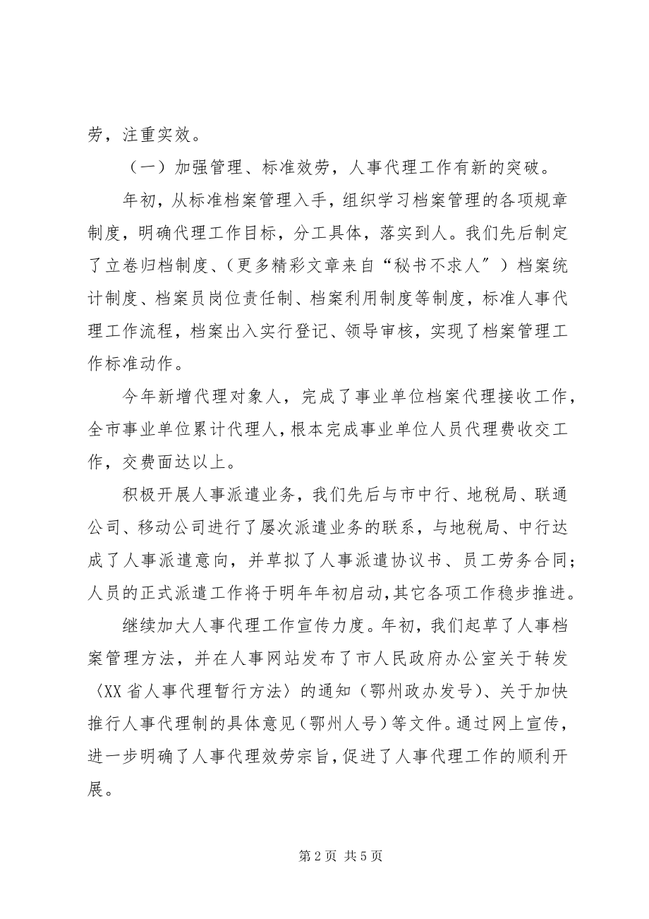 2023年某某某度人才中心工作总结.docx_第2页