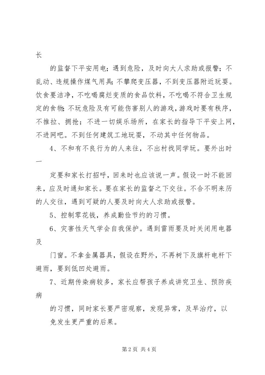 2023年假前铁路交通安全教育材料.docx_第2页