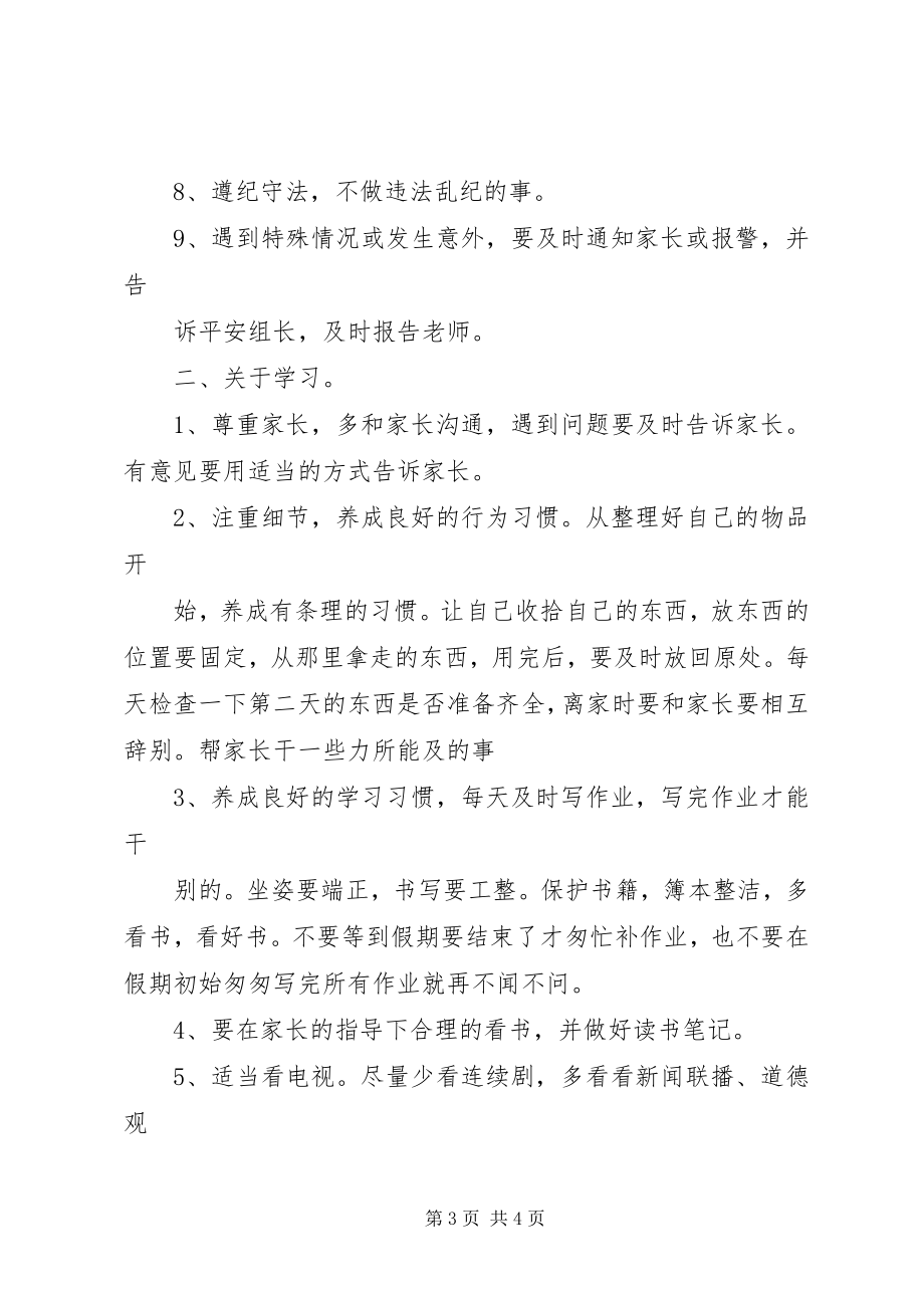 2023年假前铁路交通安全教育材料.docx_第3页