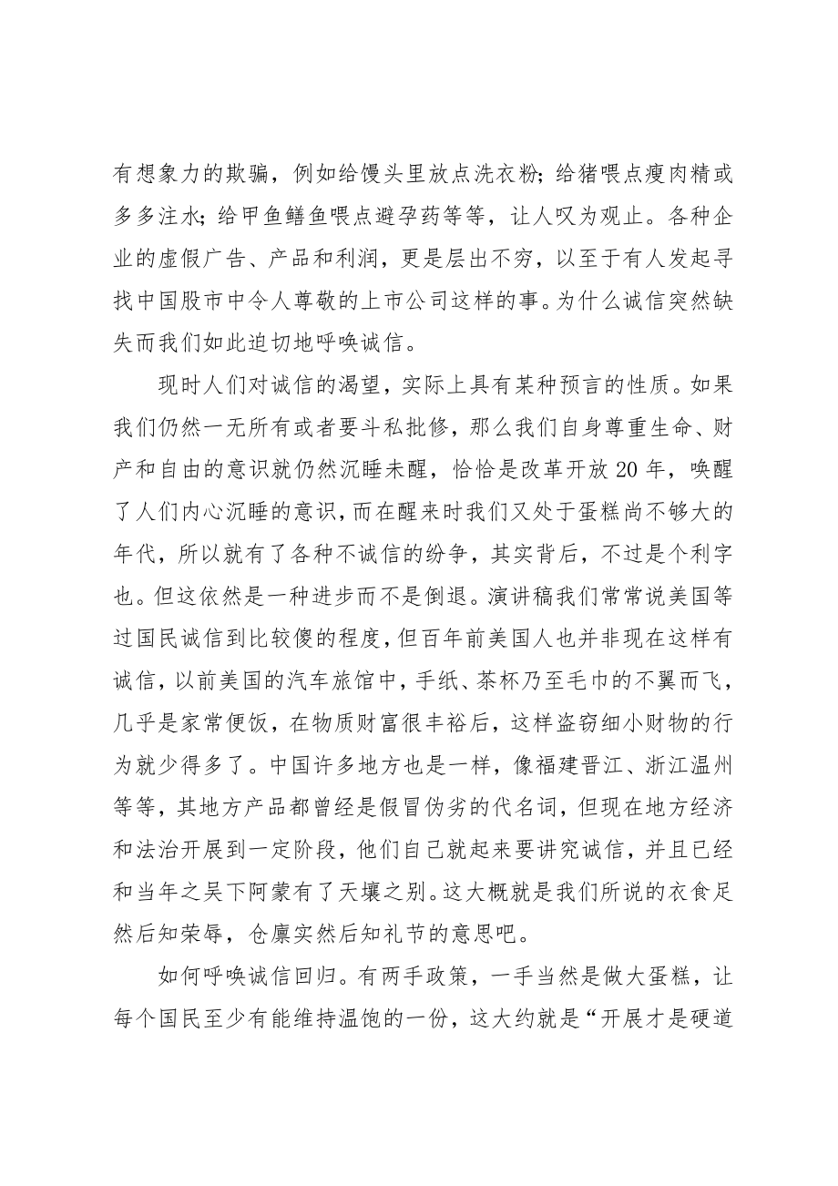 2023年xx诚信讲话稿新编.docx_第2页