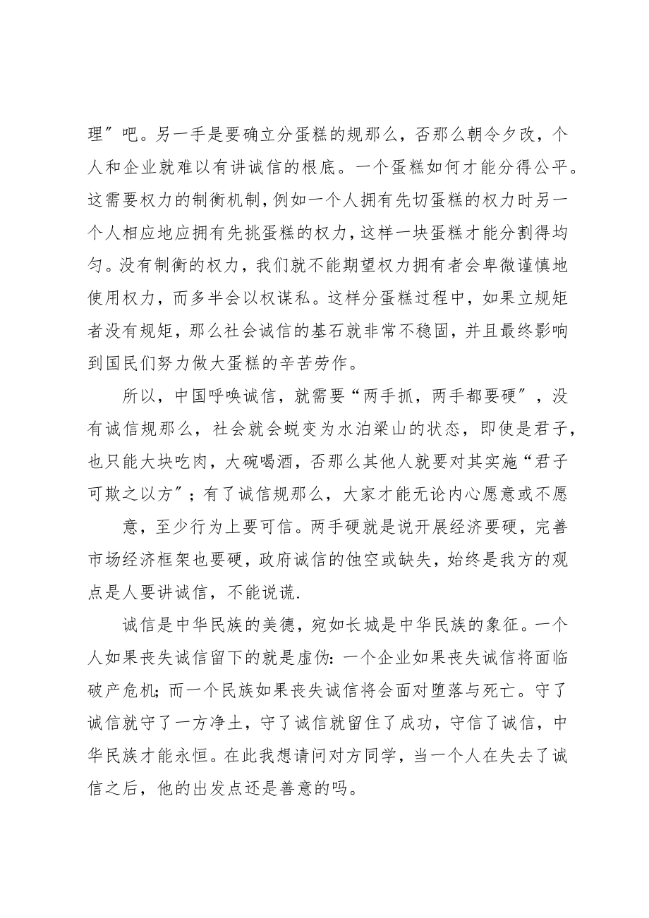 2023年xx诚信讲话稿新编.docx_第3页